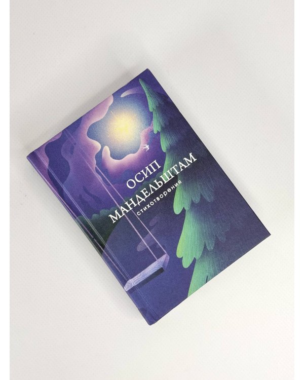 Стихотворения