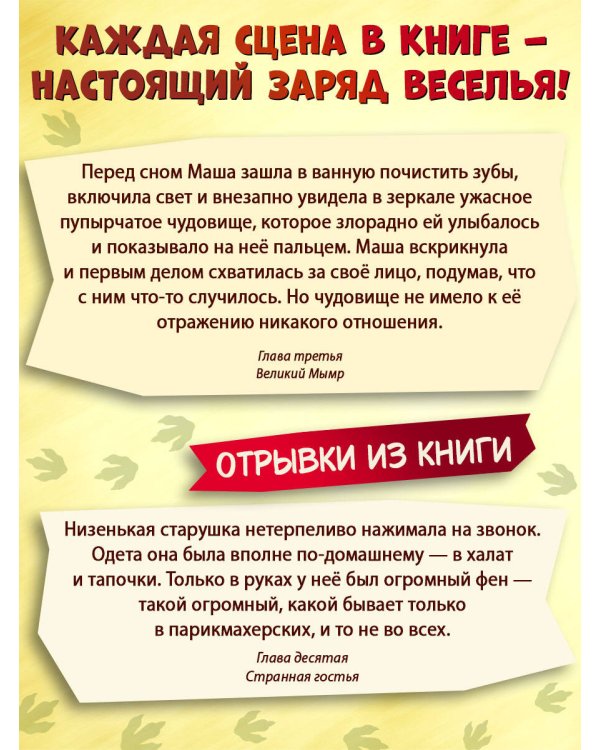 Дракончик Пыхалка и Великий Мымр (#3)