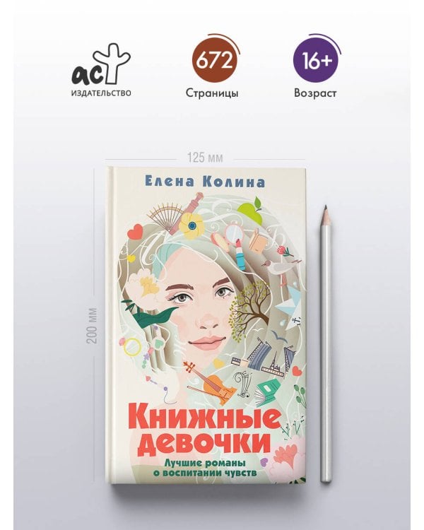 Книжные девочки
