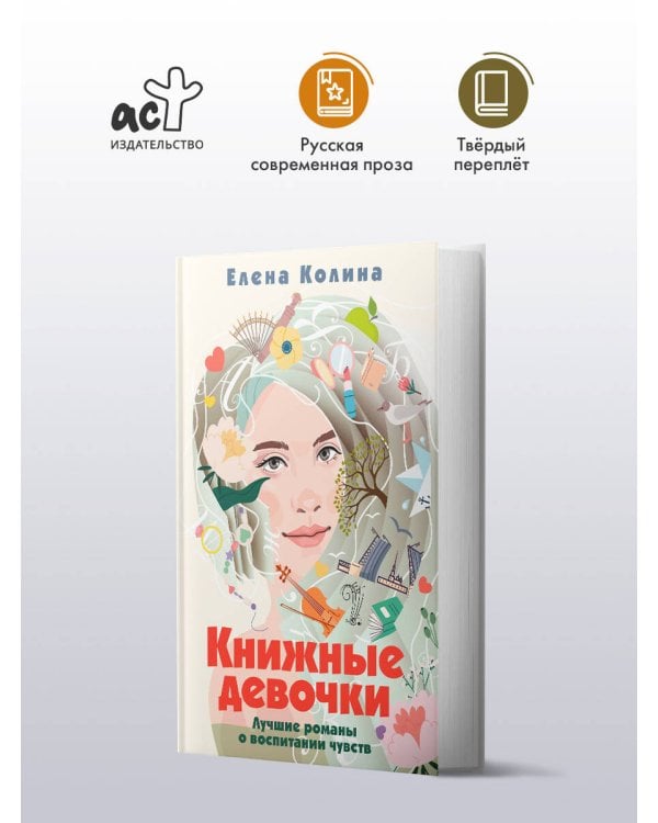 Книжные девочки