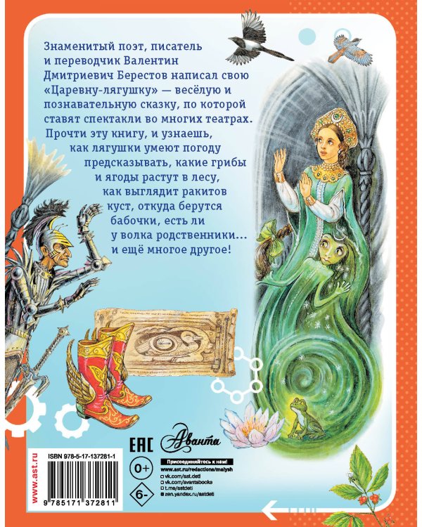 Царевна-лягушка