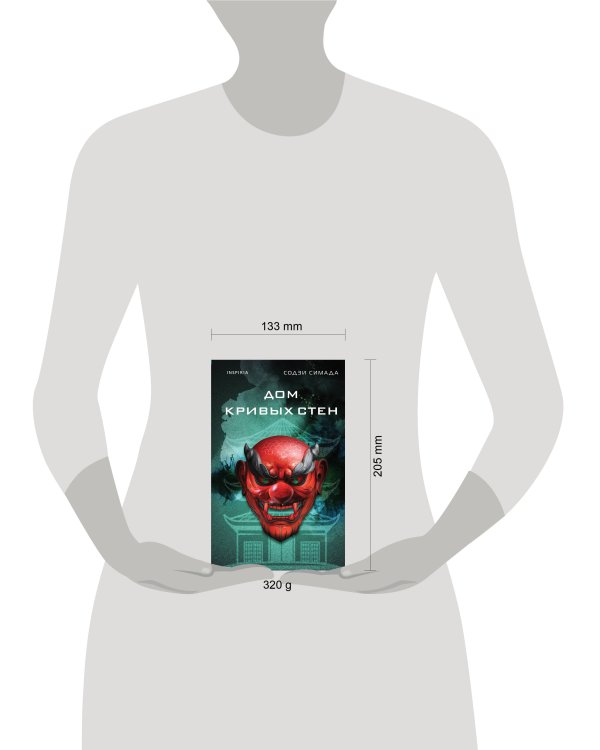 Дом кривых стен