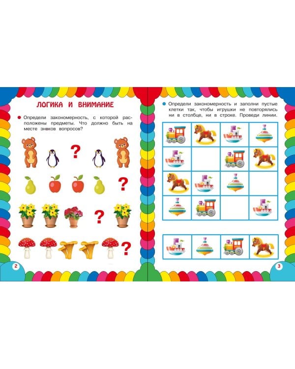 Сборник развивающих заданий для детей 5-6 лет