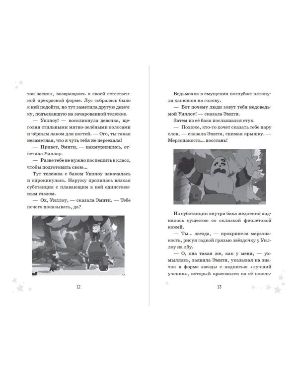 Дом совы. Волшебные истории с Кипящих островов