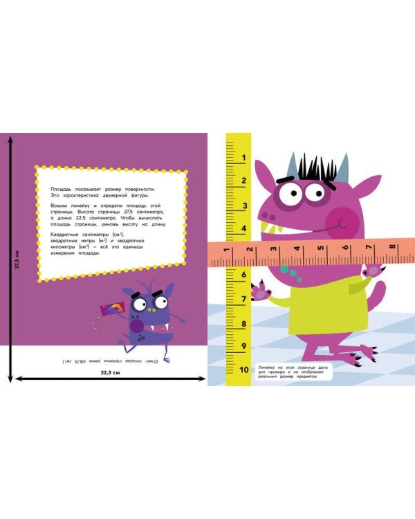 Периметр, площадь и объём. Монстры в трёх измерениях