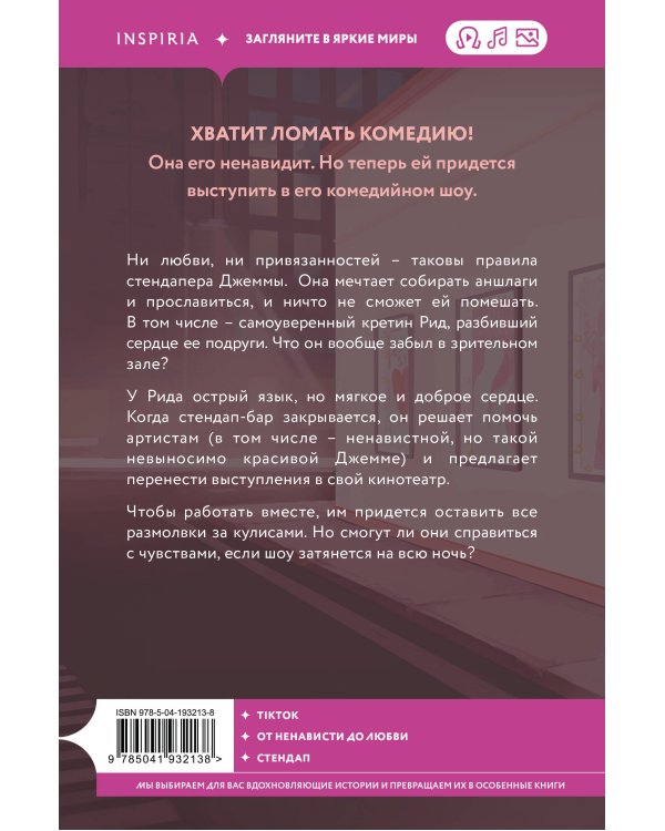 Королева ромкома