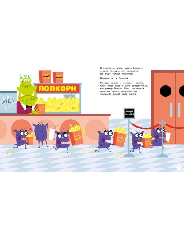 Периметр, площадь и объём. Монстры в трёх измерениях