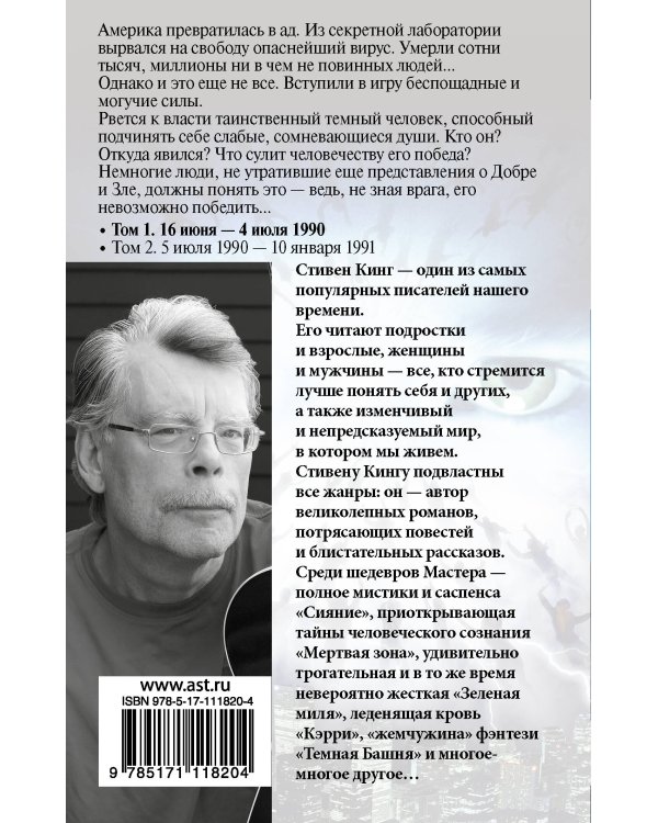 Противостояние. 16 июня — 4 июля 1990