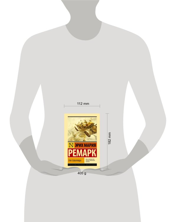 Три товарища