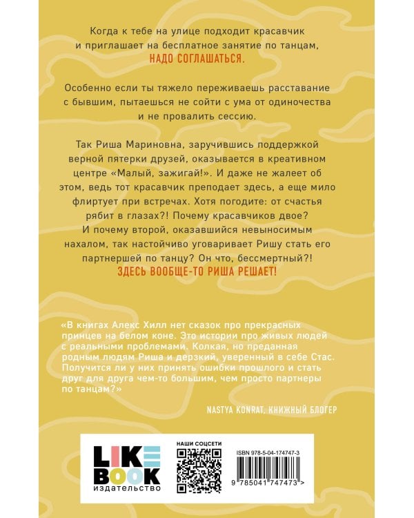 Риша решает!