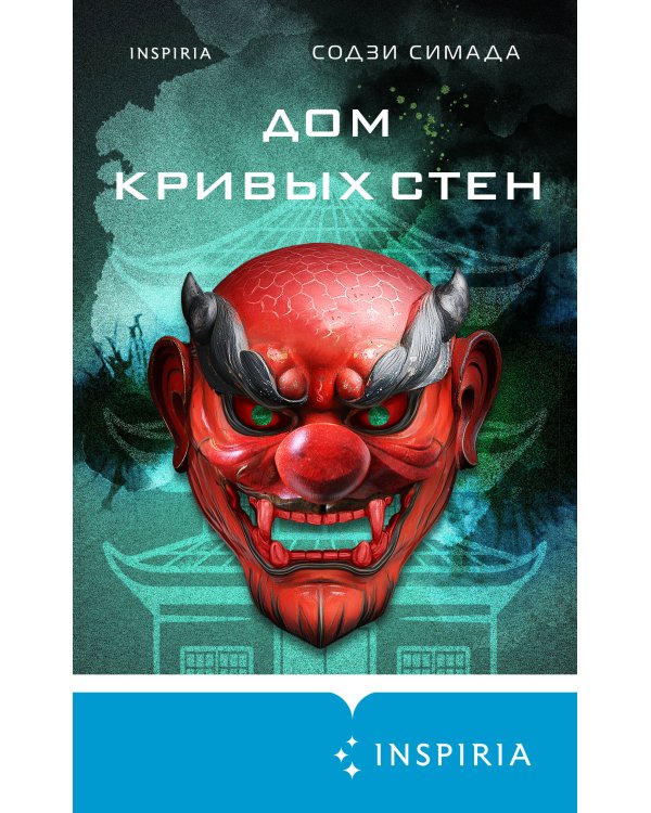 Дом кривых стен