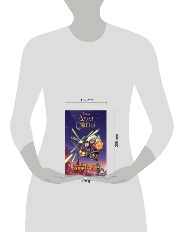 Дом совы. Волшебные истории с Кипящих островов