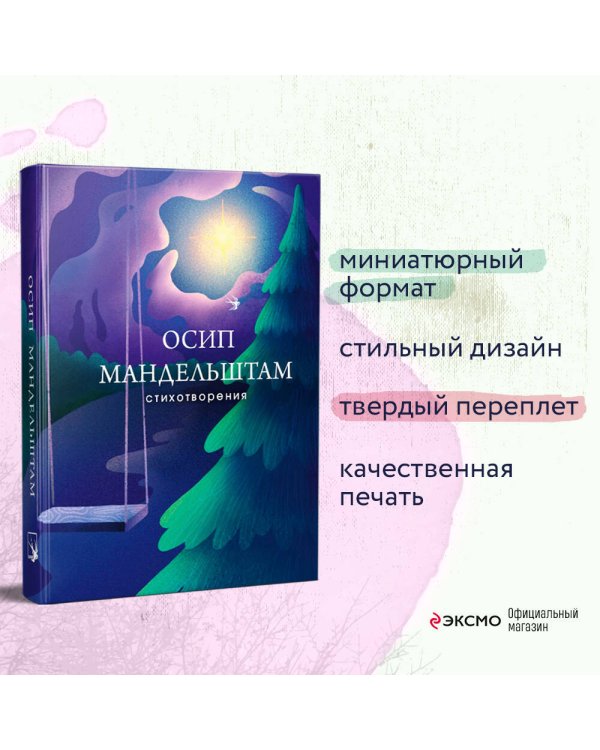 Стихотворения