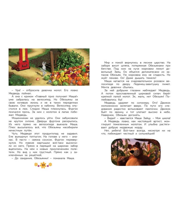 Чудо в перьях