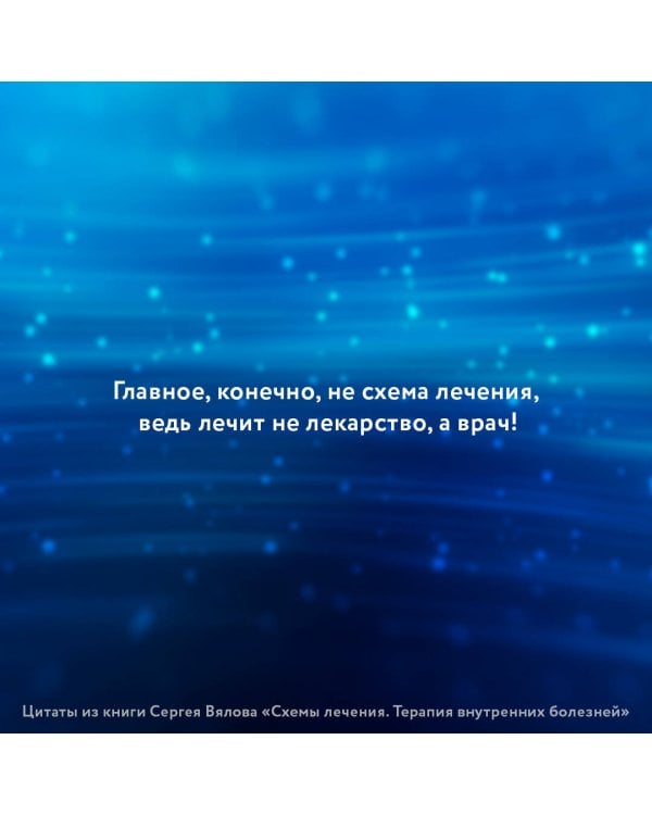 Схемы лечения. Терапия внутренних болезней