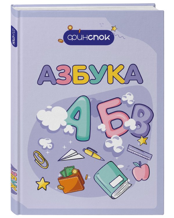 Финансовая азбука