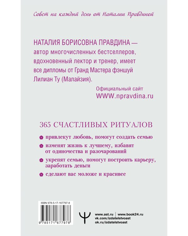 Календарь для женщин на 2025 год. 365 практик от Мастера. Лунный календарь