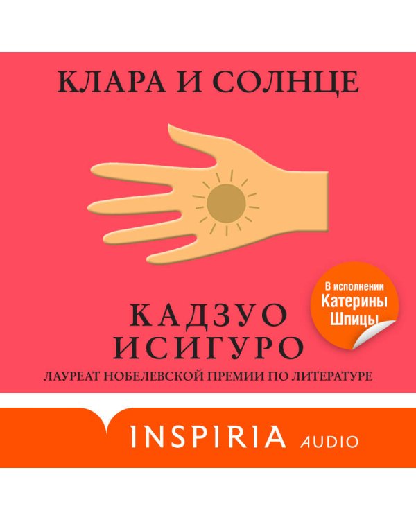 Клара и Солнце