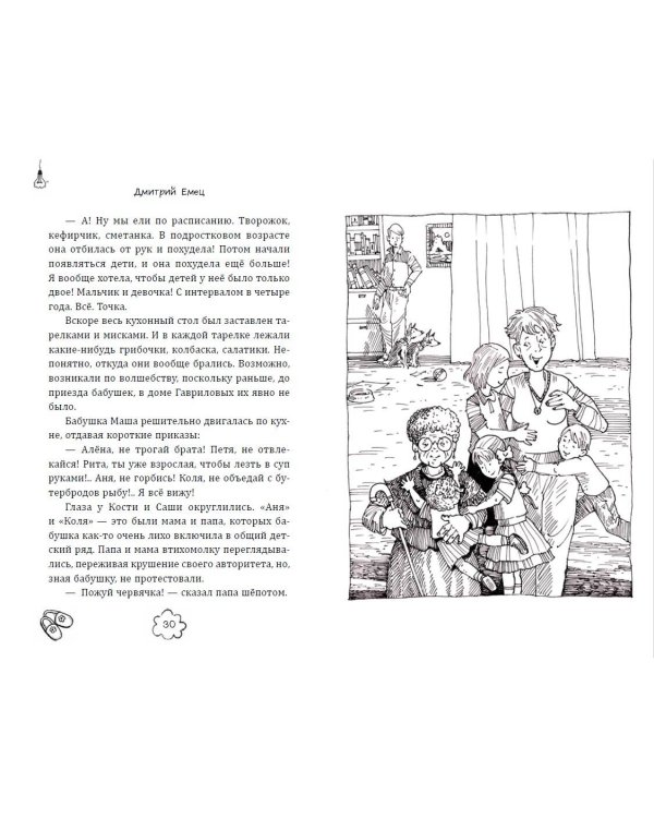 День карапузов (#2) (ил. А. Крысова)