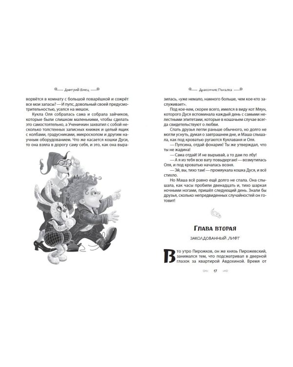 Дракончик Пыхалка и Великий Мымр (#3)