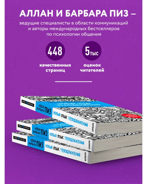 Новый язык телодвижений