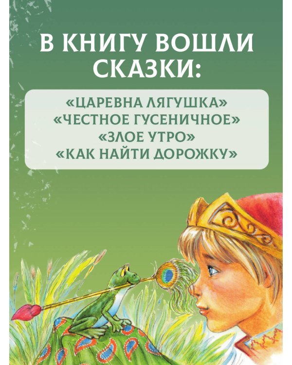 Царевна-лягушка