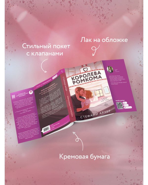 Королева ромкома