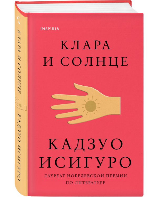 Клара и Солнце