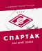 "Спартак" для всей семьи. О великой футбольной команде