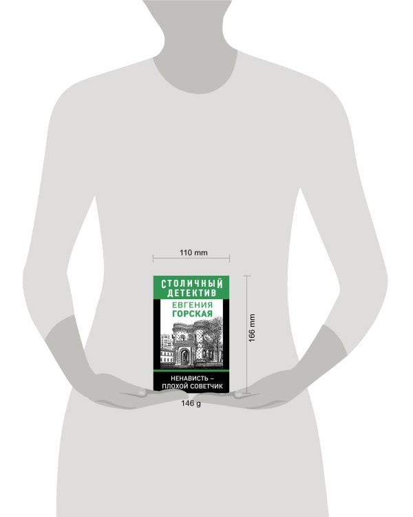 Ненависть – плохой советчик