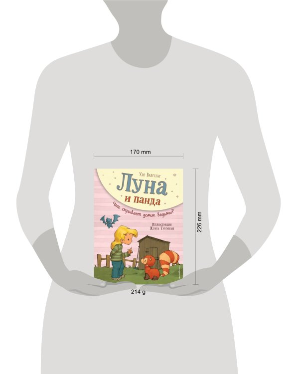 Луна и панда. Что скрывает домик ведьмы? (ил. Ж. Турлонья) (#5)