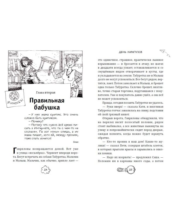 День карапузов (#2) (ил. А. Крысова)