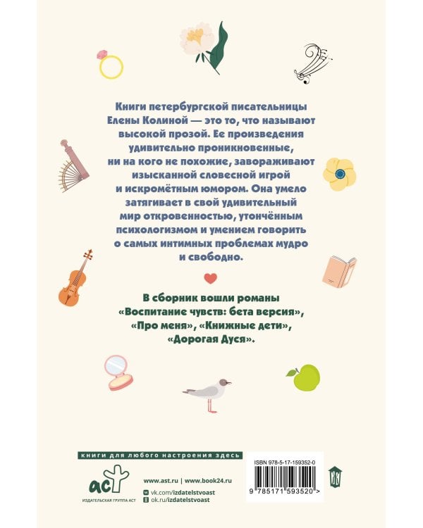 Книжные девочки