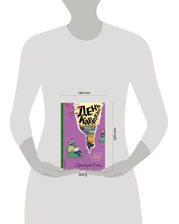 День карапузов (#2) (ил. А. Крысова)