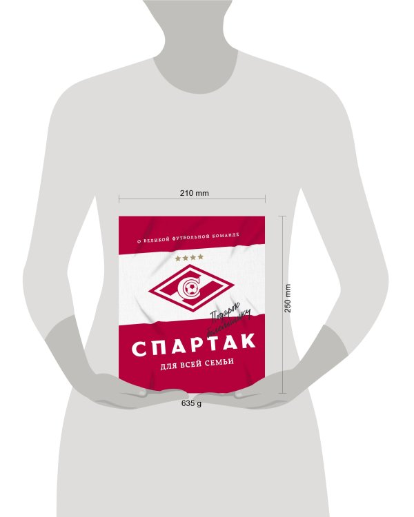 "Спартак" для всей семьи. О великой футбольной команде