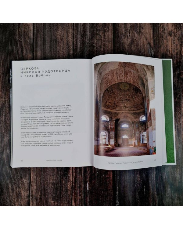 Неизвестная Россия