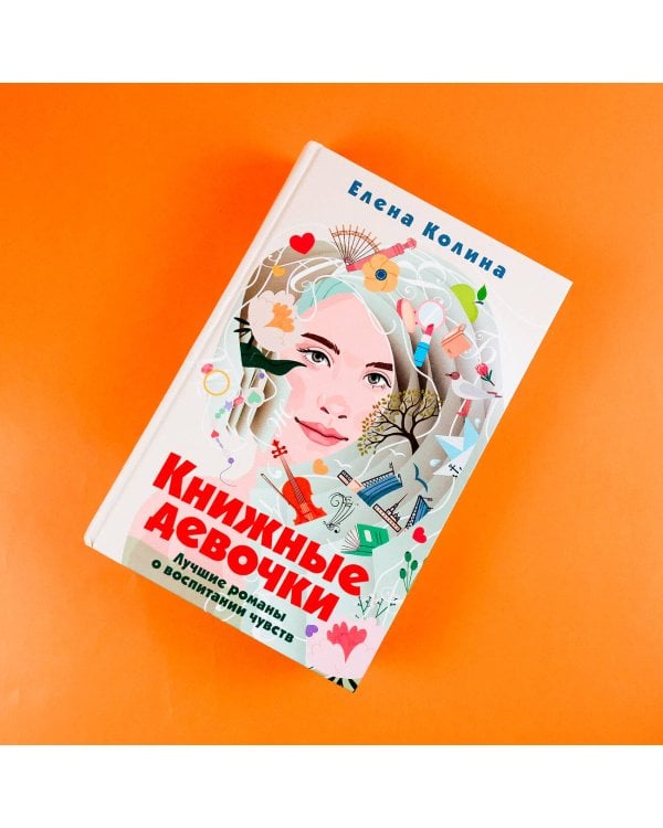 Книжные девочки