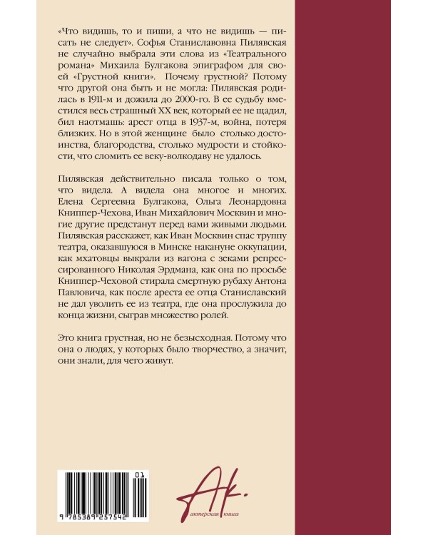 Грустная книга