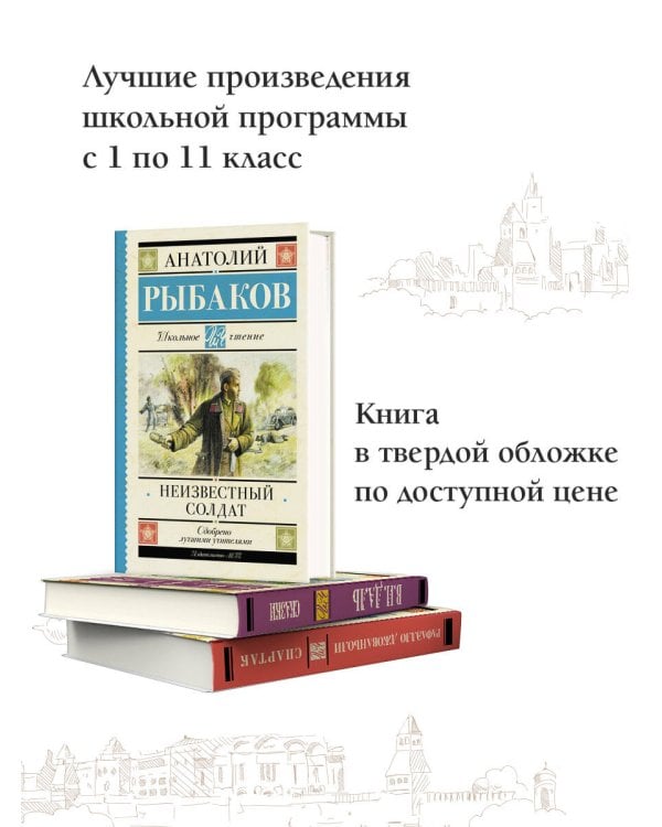 Неизвестный солдат