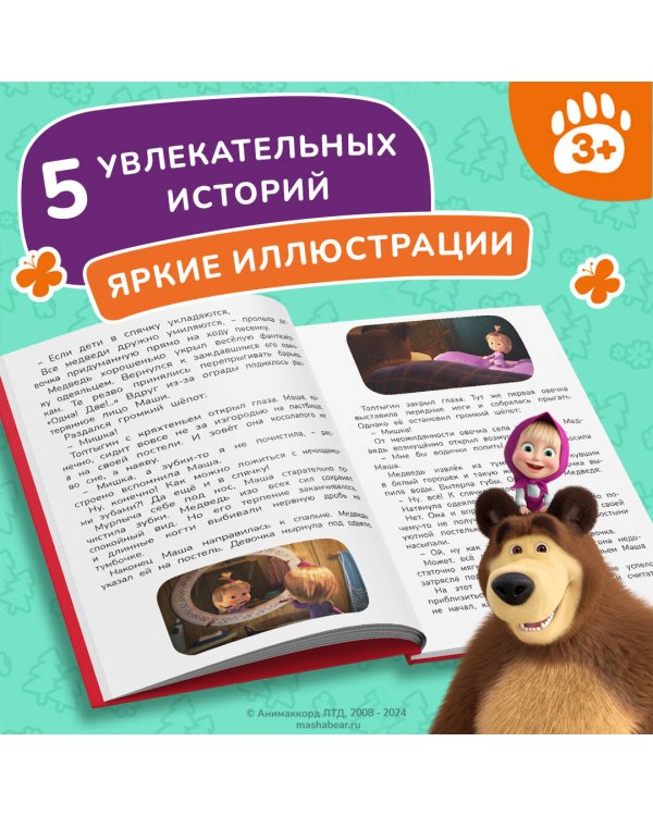 Маша и Медведь. Праздник урожая