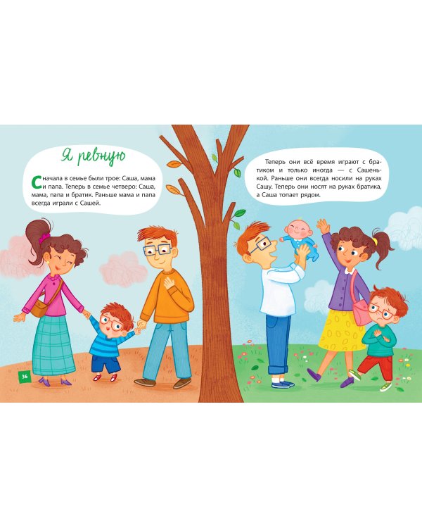 Что я чувствую сегодня (ил. Ф. Зито)