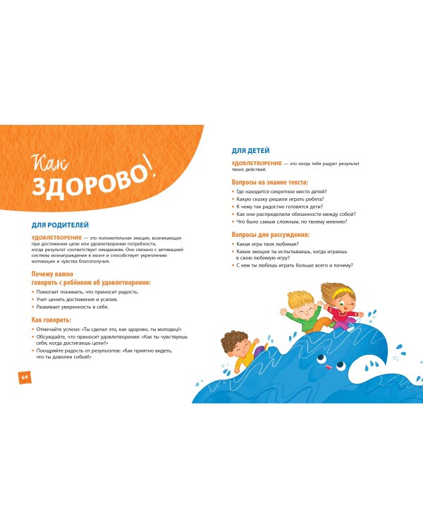 Что я чувствую сегодня (ил. Ф. Зито)