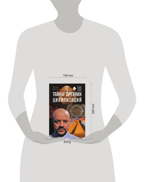 Тайны древних цивилизаций