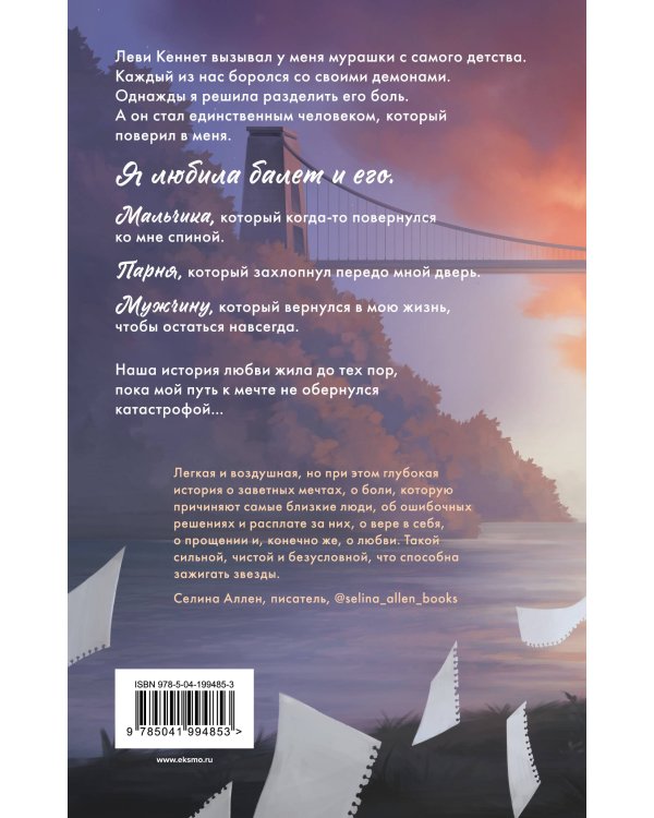 Комплект из 3-х книг Мари Милас: Зажигая звезды + Громкий шепот + Натальная карта