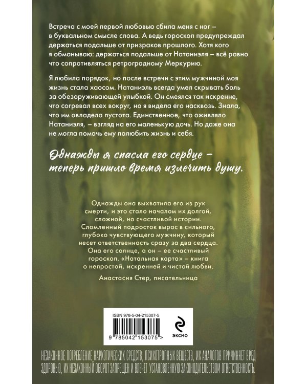 Комплект из 3-х книг Мари Милас: Зажигая звезды + Громкий шепот + Натальная карта