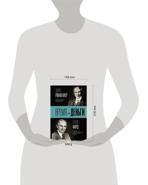 Время — деньги