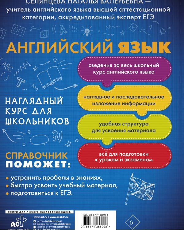 Английский язык. Наглядный курс для школьников