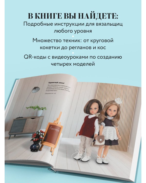Вяжем одежду на куклу Паола Рейна и других кукол размером 33 см. От топика до шубки