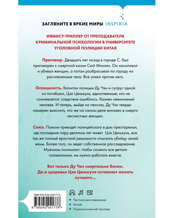 Шепот греха