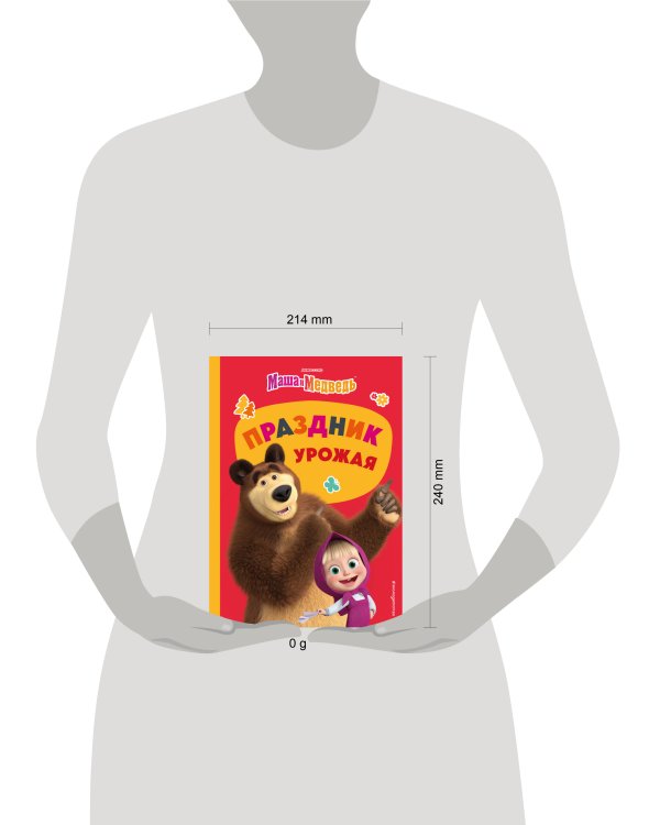 Маша и Медведь. Праздник урожая